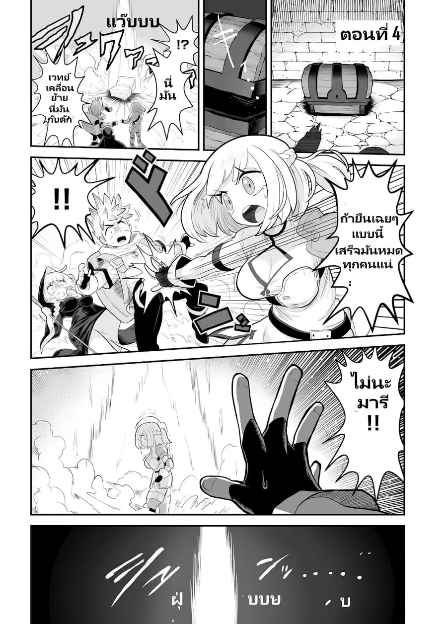 Demon Plan Something Good! ตอนที่ 4 หน้า 1