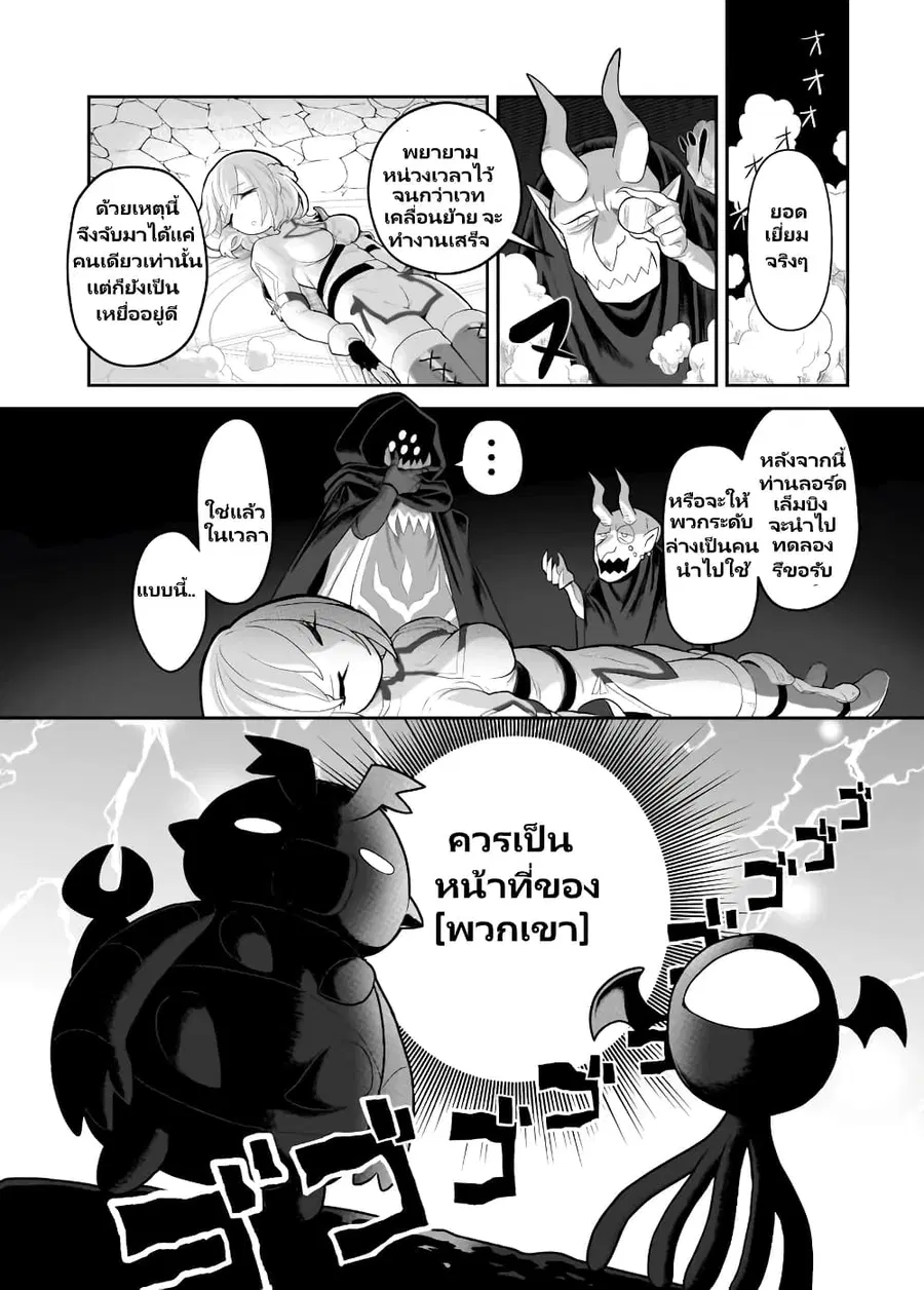 Demon Plan Something Good! ตอนที่ 4 หน้า 2