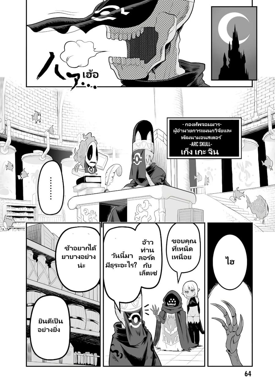 Demon Plan Something Good! ตอนที่ 5 หน้า 2