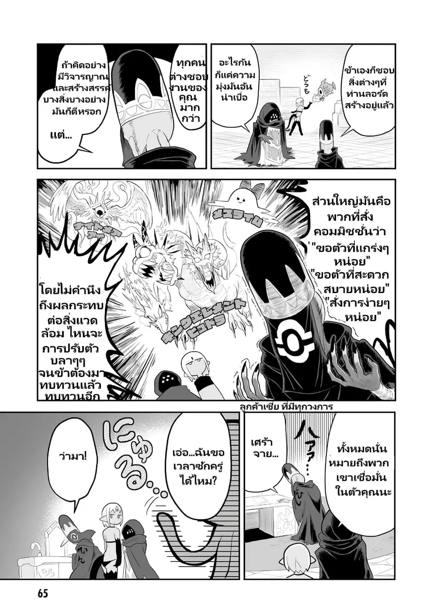 Demon Plan Something Good! ตอนที่ 5 หน้า 3