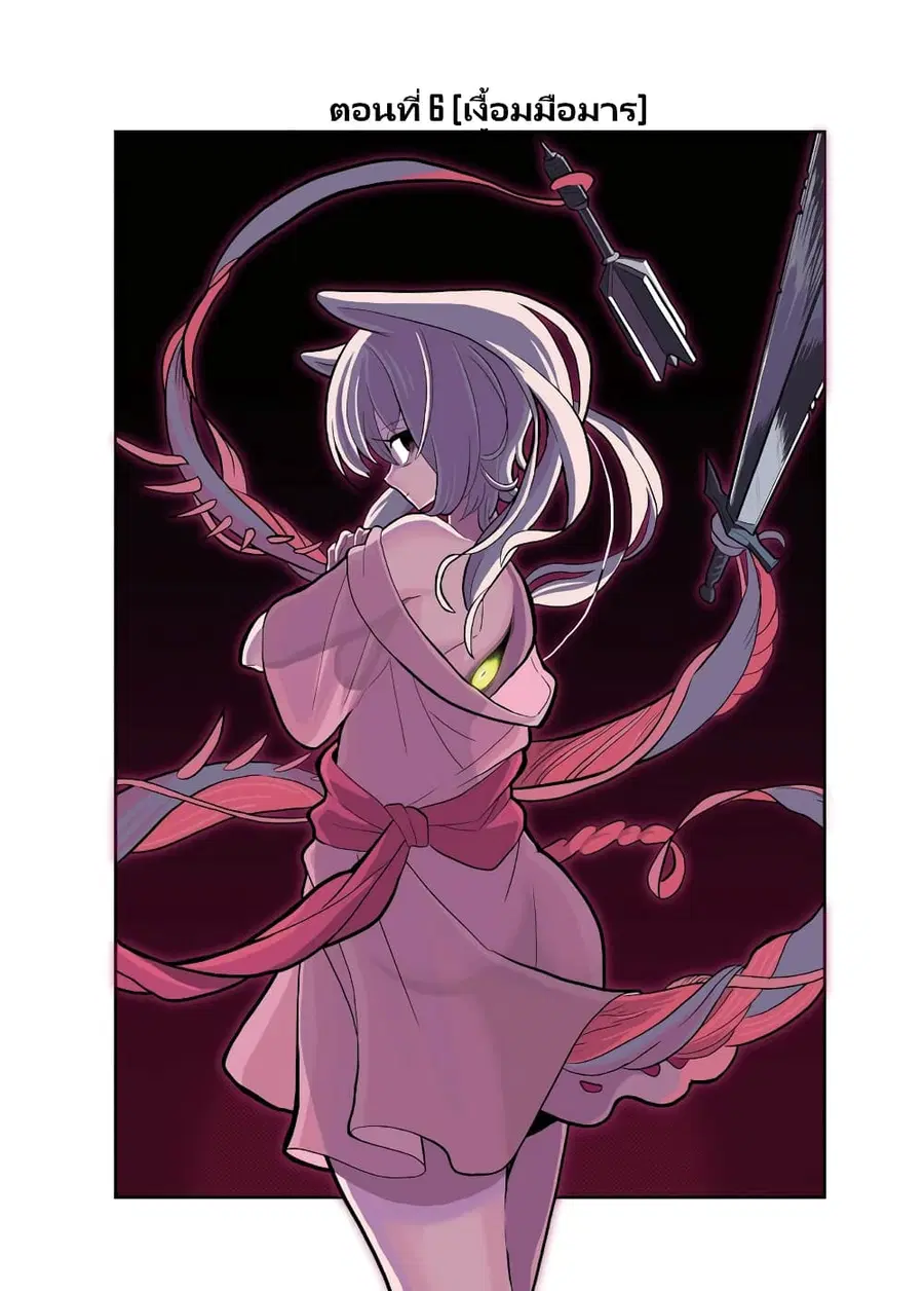Demon Plan Something Good! ตอนที่ 6 หน้า 1