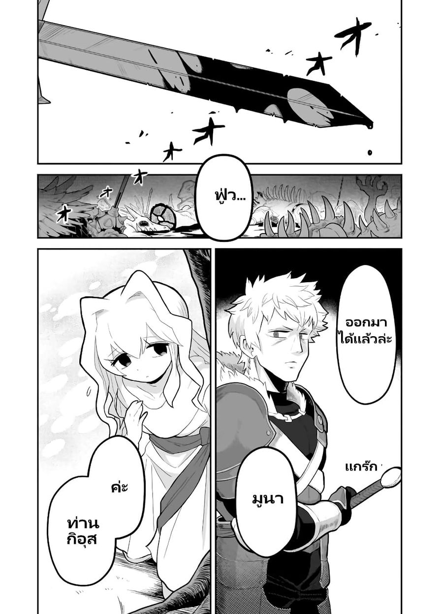 Demon Plan Something Good! ตอนที่ 6 หน้า 2