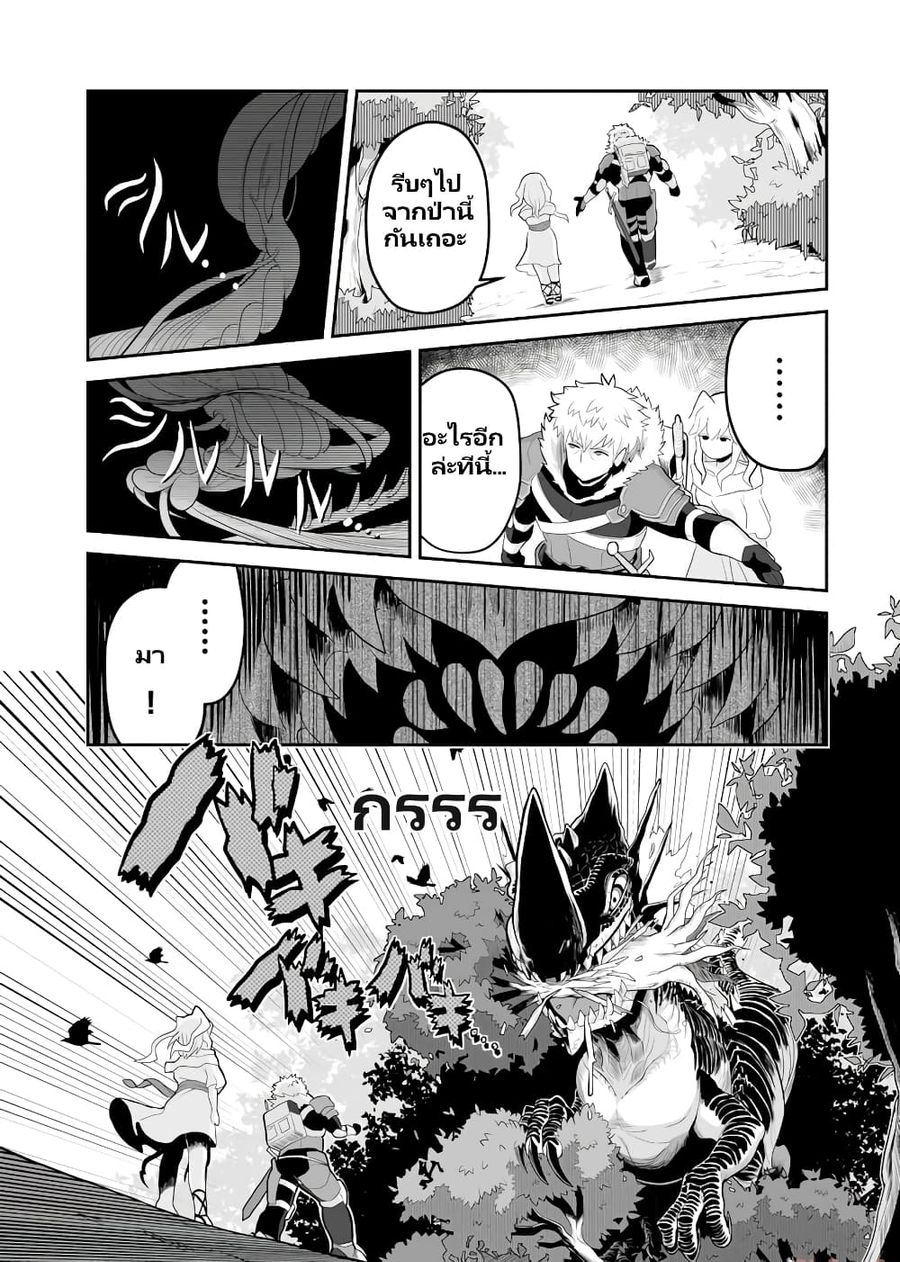 Demon Plan Something Good! ตอนที่ 6 หน้า 3