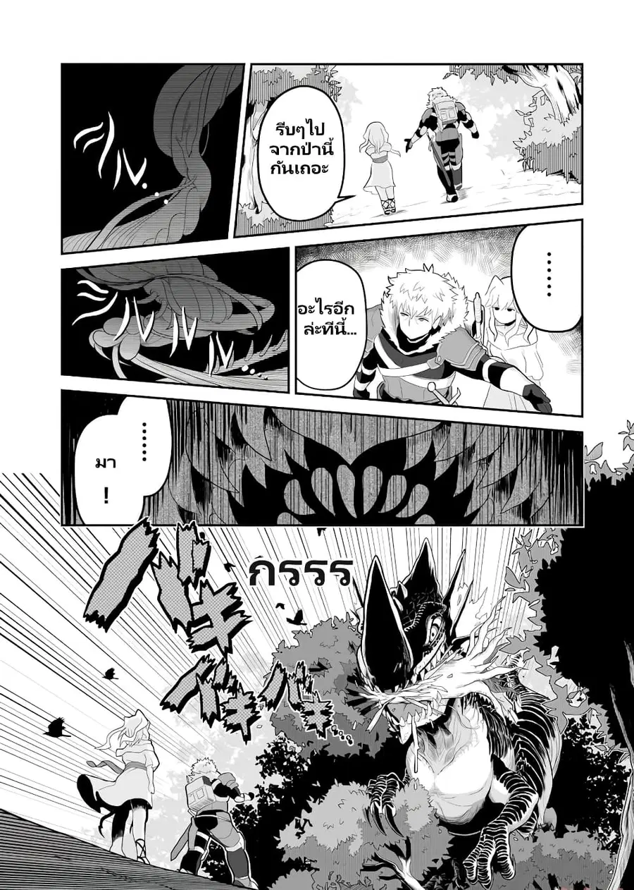 Demon Plan Something Good! ตอนที่ 6 หน้า 3