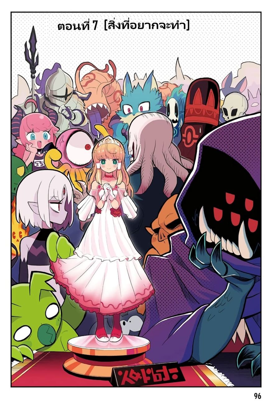 Demon Plan Something Good! ตอนที่ 7 หน้า 1