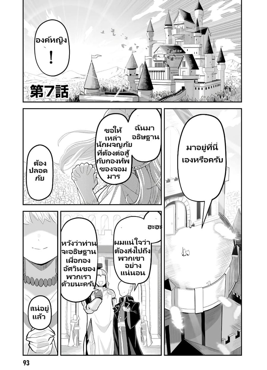 Demon Plan Something Good! ตอนที่ 7 หน้า 2