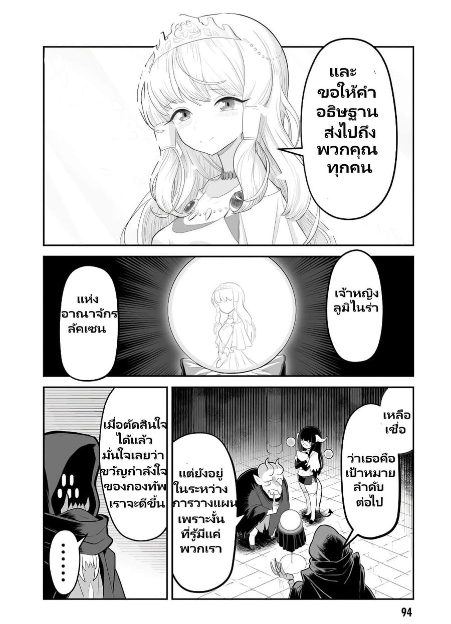 Demon Plan Something Good! ตอนที่ 7 หน้า 3
