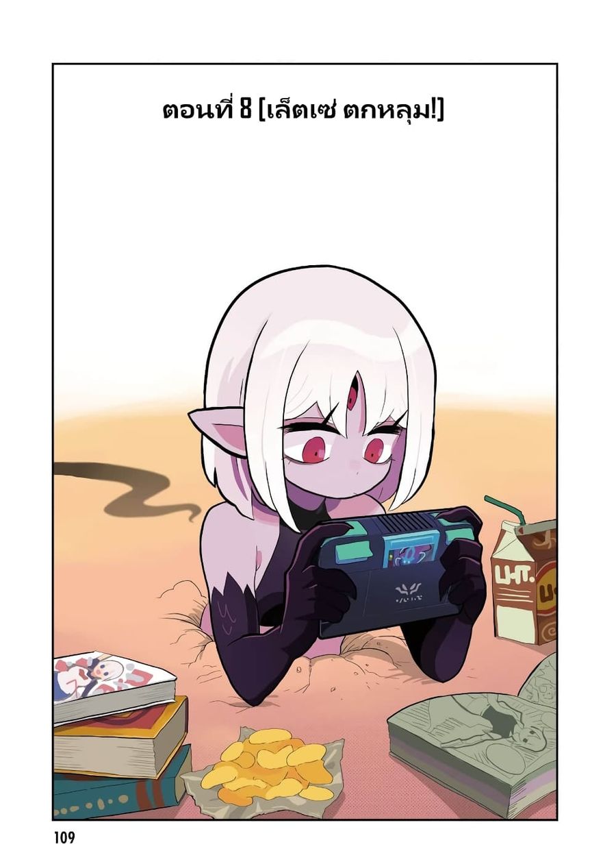 Demon Plan Something Good! ตอนที่ 8 หน้า 1