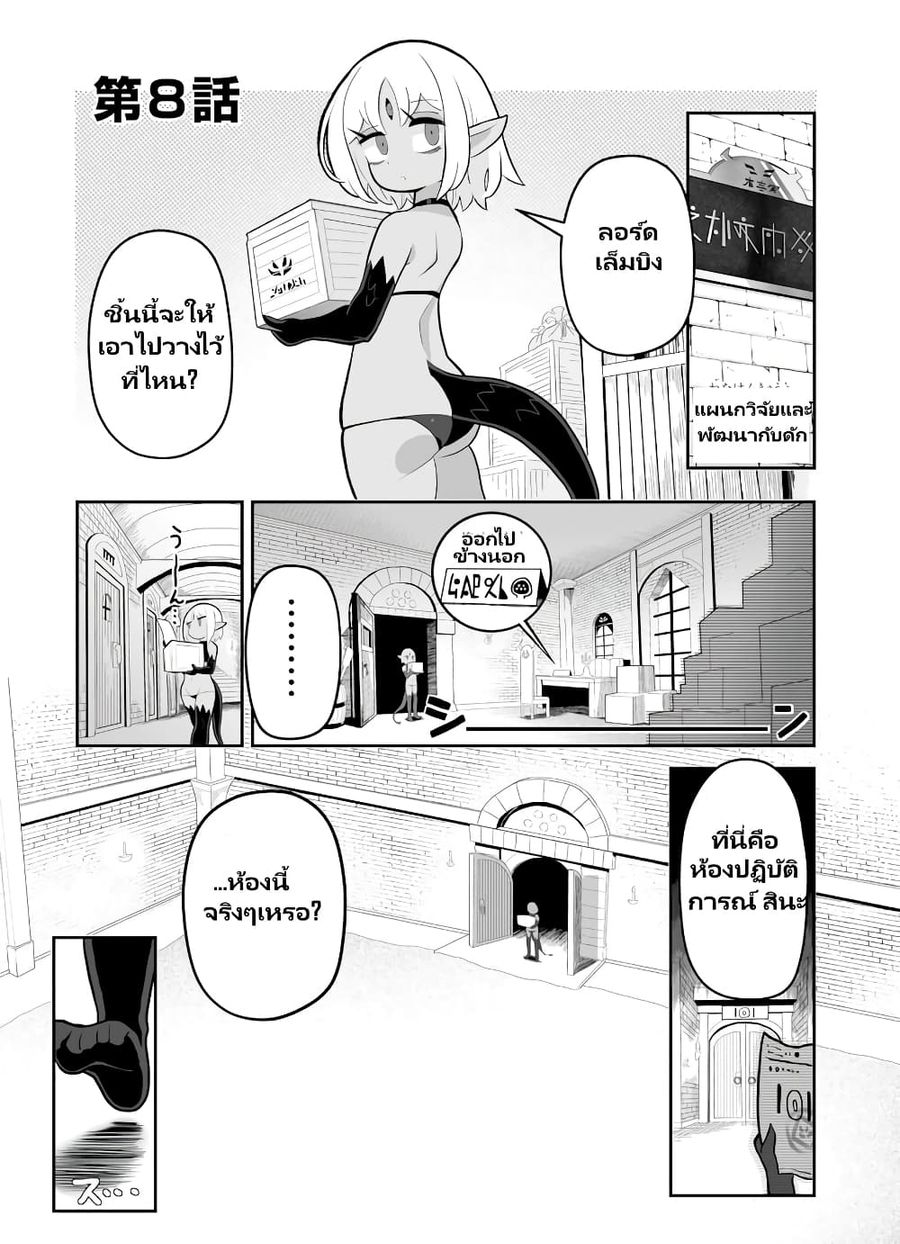 Demon Plan Something Good! ตอนที่ 8 หน้า 2