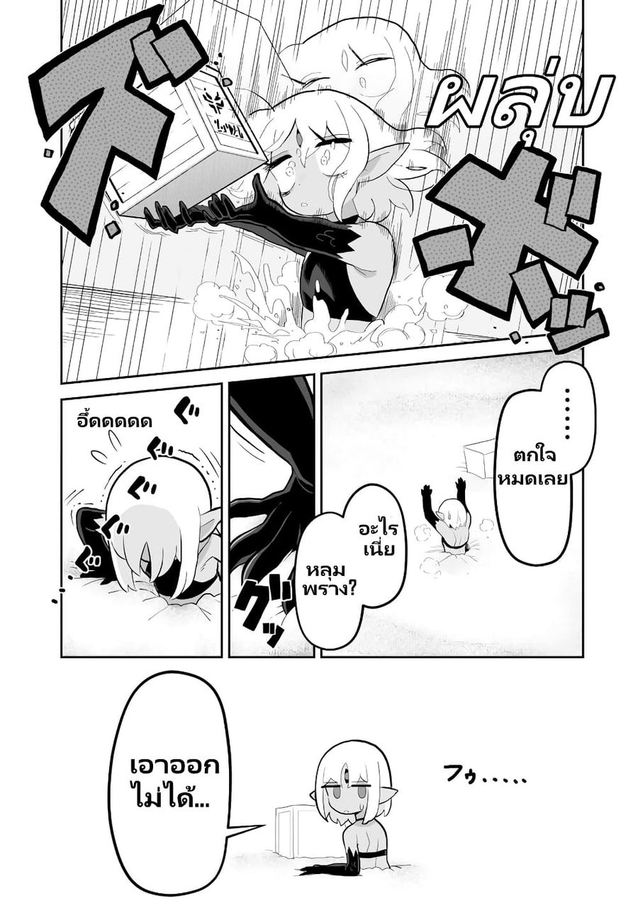 Demon Plan Something Good! ตอนที่ 8 หน้า 3