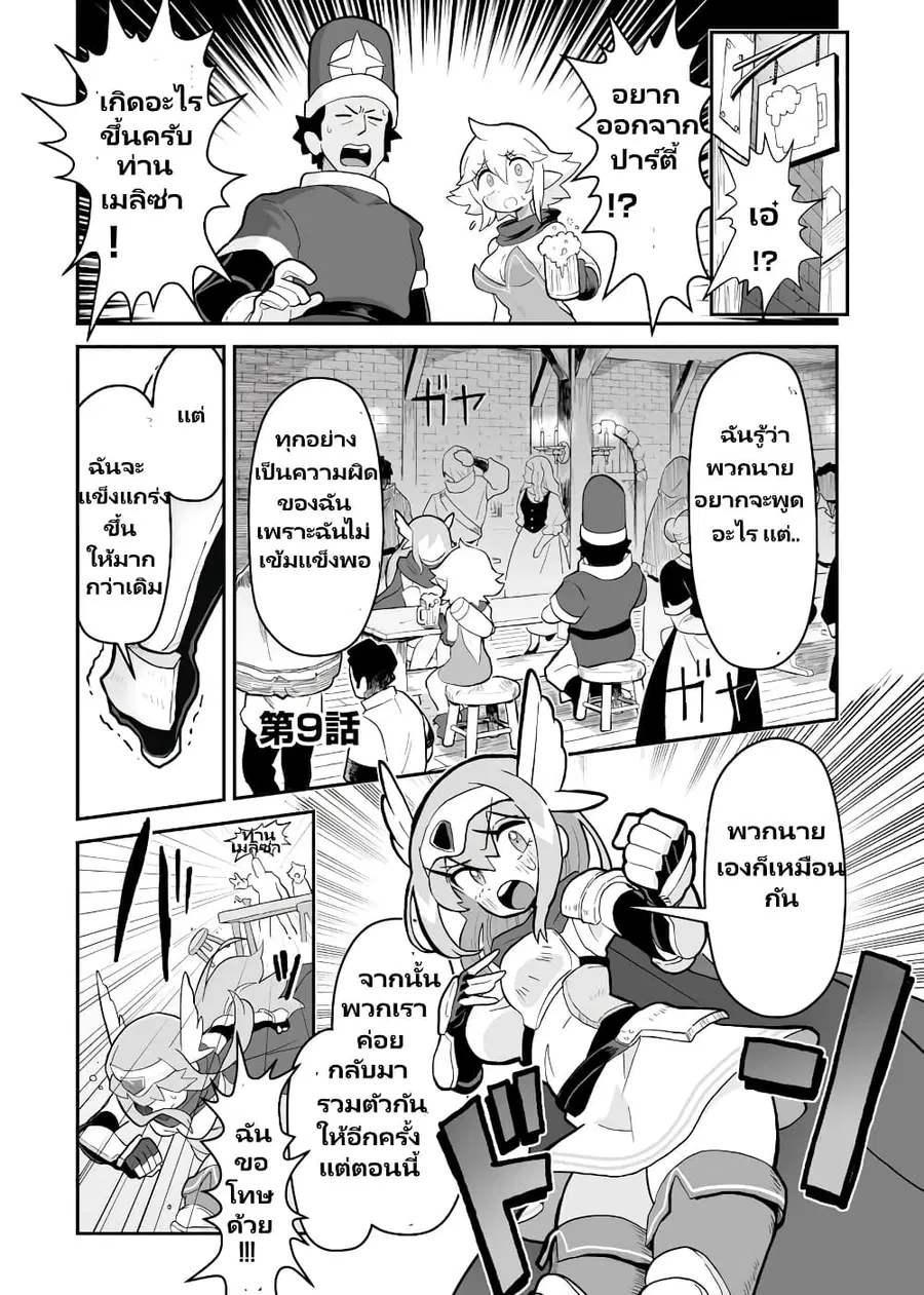 Demon Plan Something Good! ตอนที่ 9 หน้า 2