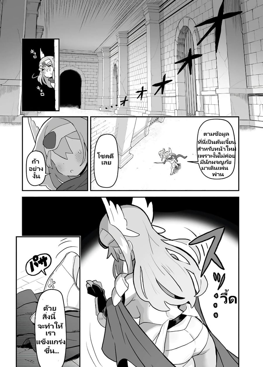 Demon Plan Something Good! ตอนที่ 9 หน้า 3