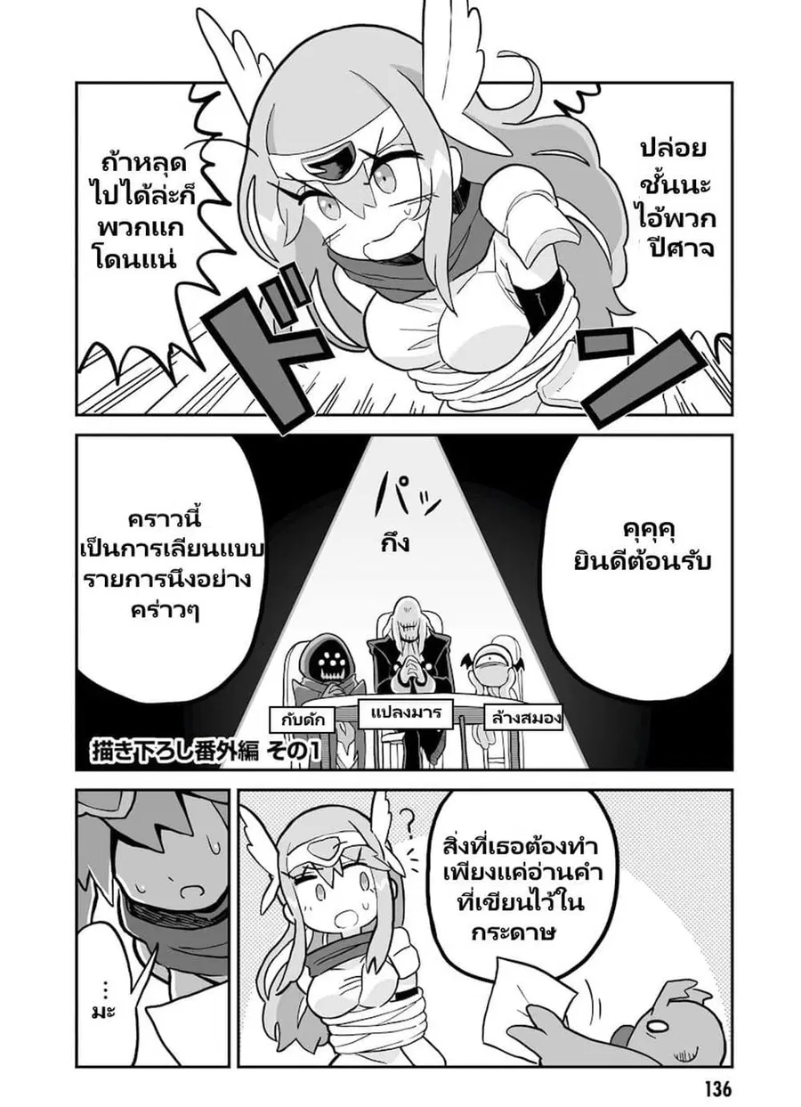 Demon Plan Something Good! ตอนที่ 9.1 หน้า 1