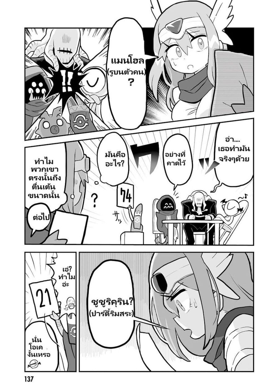 Demon Plan Something Good! ตอนที่ 9.1 หน้า 2