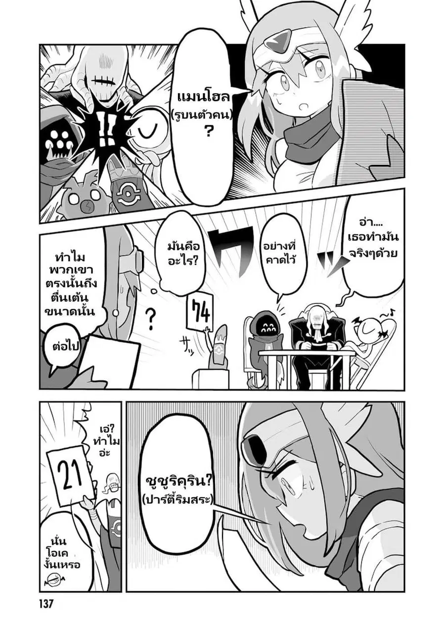 Demon Plan Something Good! ตอนที่ 9.1 หน้า 2