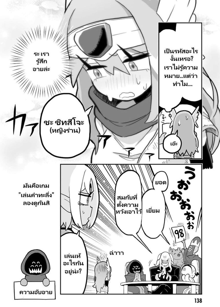 Demon Plan Something Good! ตอนที่ 9.1 หน้า 3
