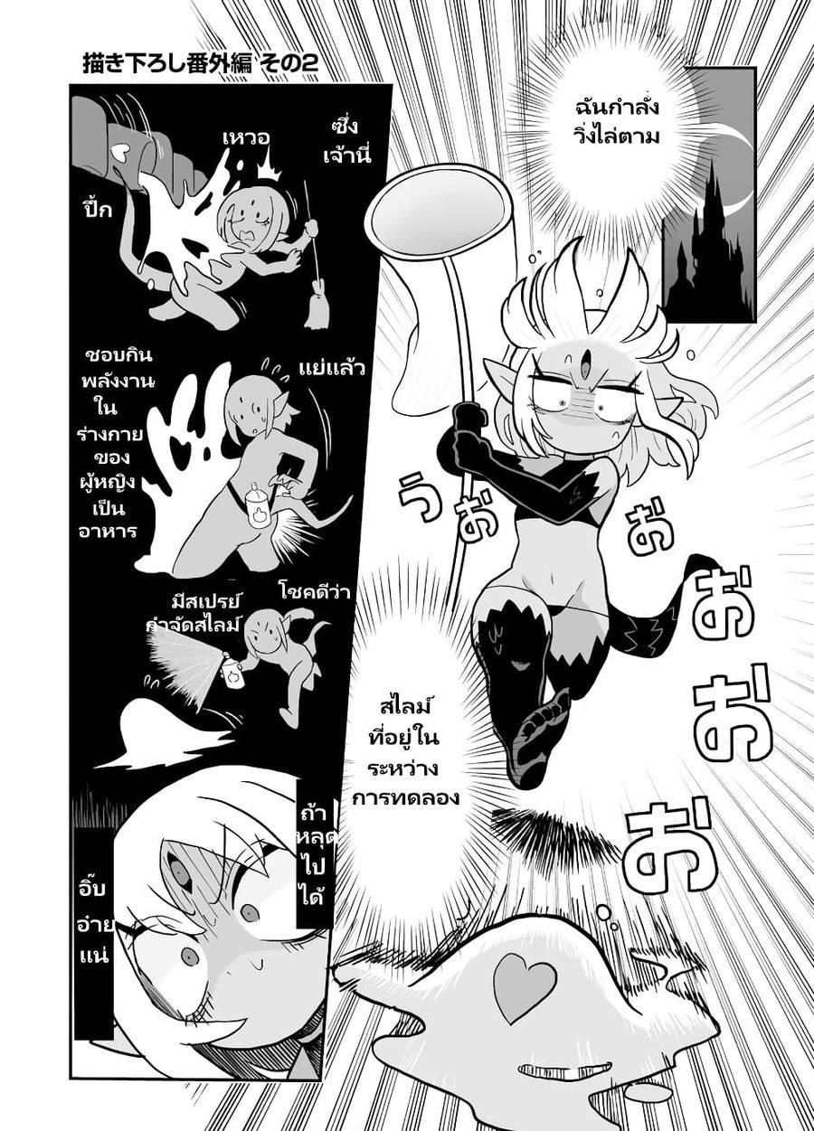 Demon Plan Something Good! ตอนที่ 9.2 หน้า 1