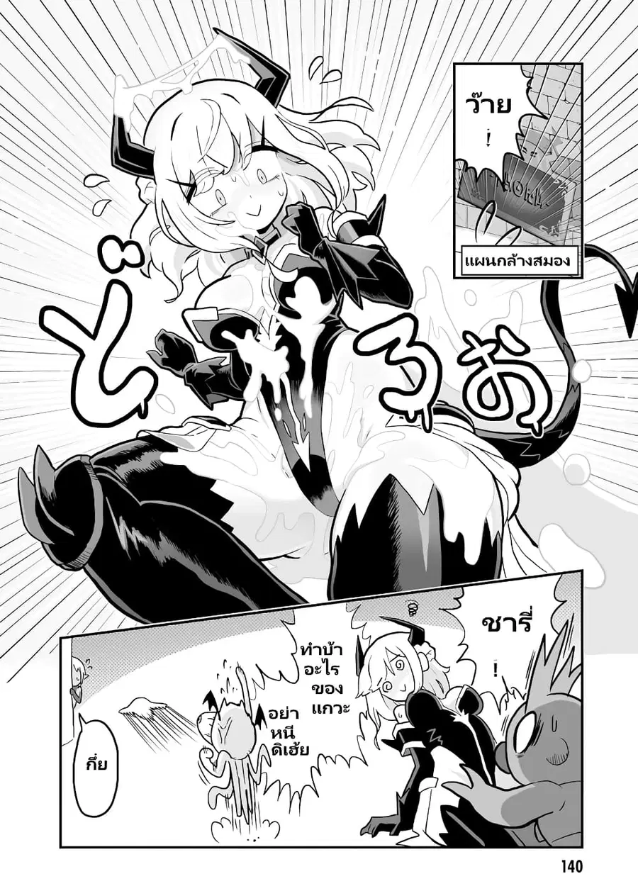 Demon Plan Something Good! ตอนที่ 9.2 หน้า 2