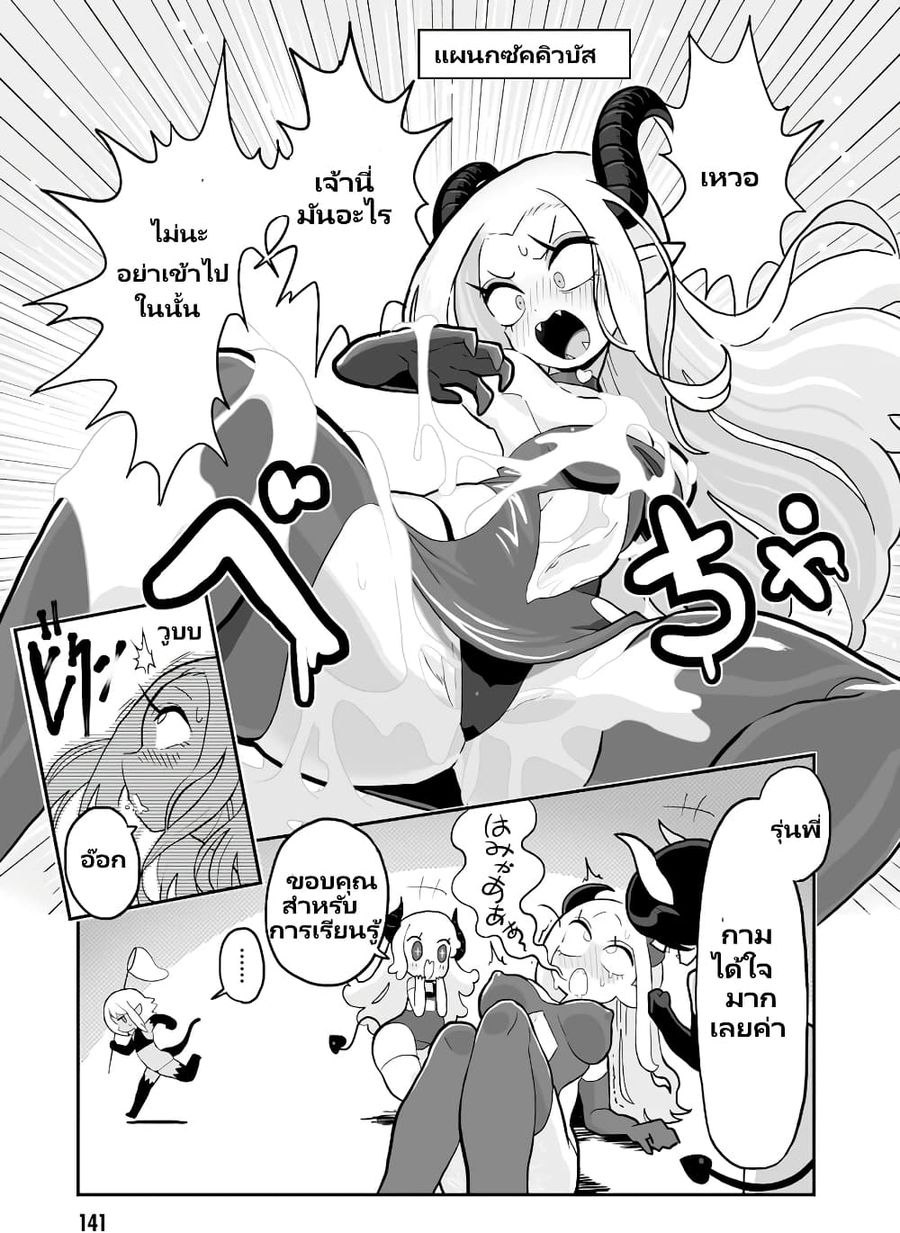 Demon Plan Something Good! ตอนที่ 9.2 หน้า 3