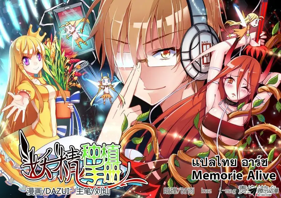 Demon Spirit Seed Manual ตอนที่ 1 หน้า 1