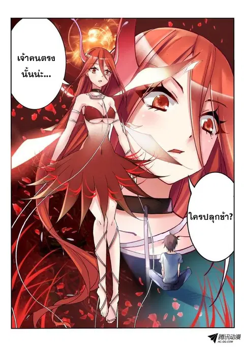 Demon Spirit Seed Manual ตอนที่ 1 หน้า 2