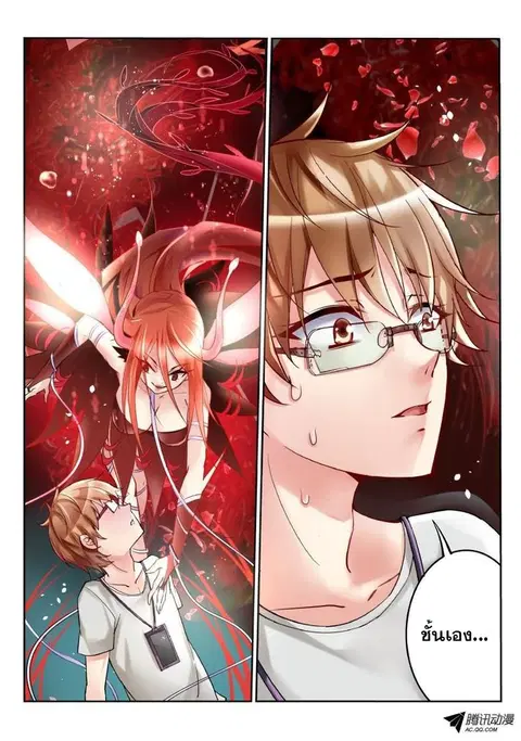 Demon Spirit Seed Manual ตอนที่ 1 หน้า 3