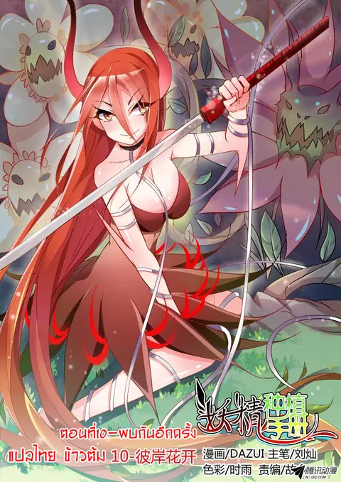 Demon Spirit Seed Manual ตอนที่ 10 หน้า 1