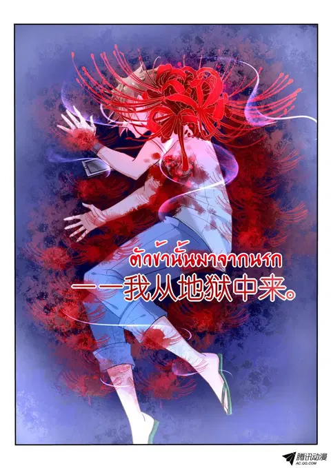Demon Spirit Seed Manual ตอนที่ 10 หน้า 2