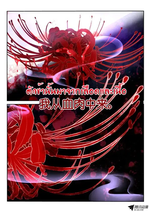 Demon Spirit Seed Manual ตอนที่ 10 หน้า 3