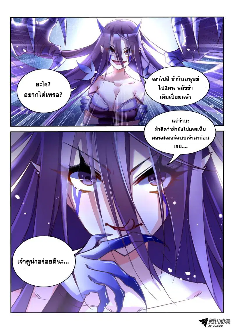 Demon Spirit Seed Manual ตอนที่ 11 หน้า 2