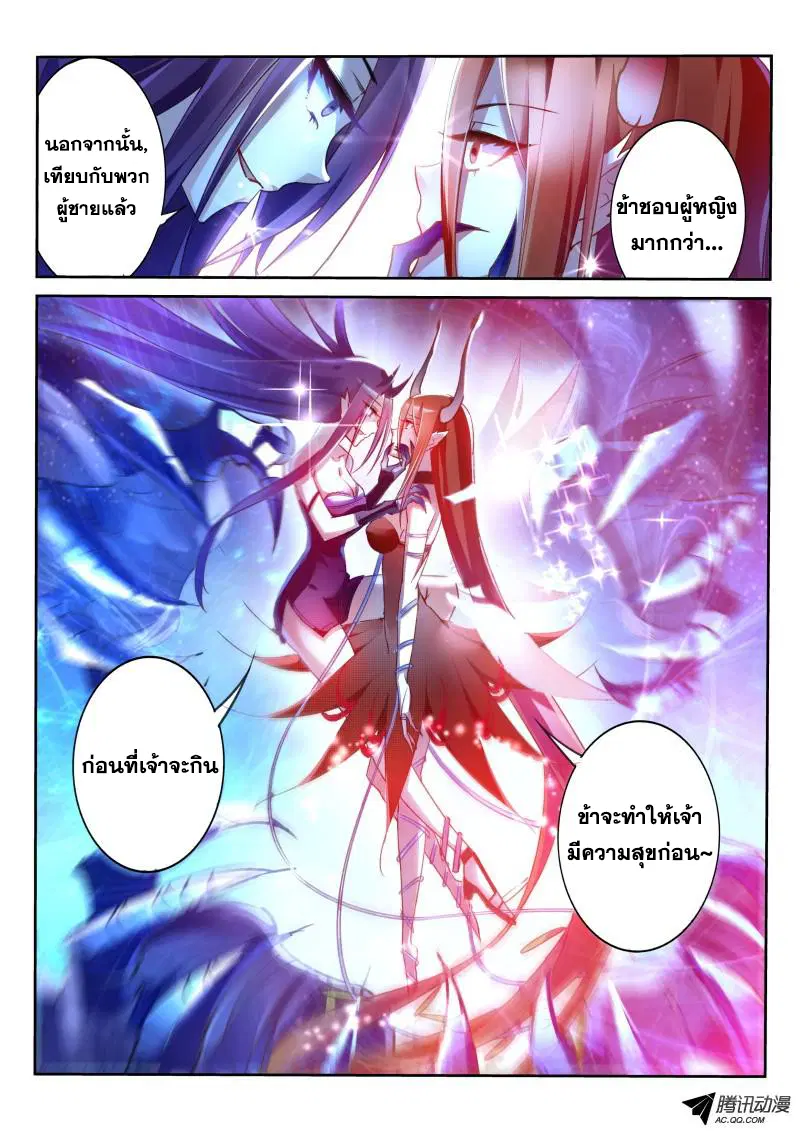 Demon Spirit Seed Manual ตอนที่ 11 หน้า 3