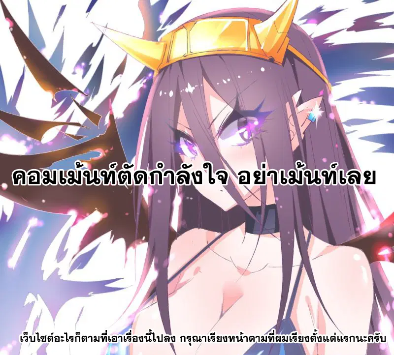 Demon Spirit Seed Manual ตอนที่ 12 หน้า 1