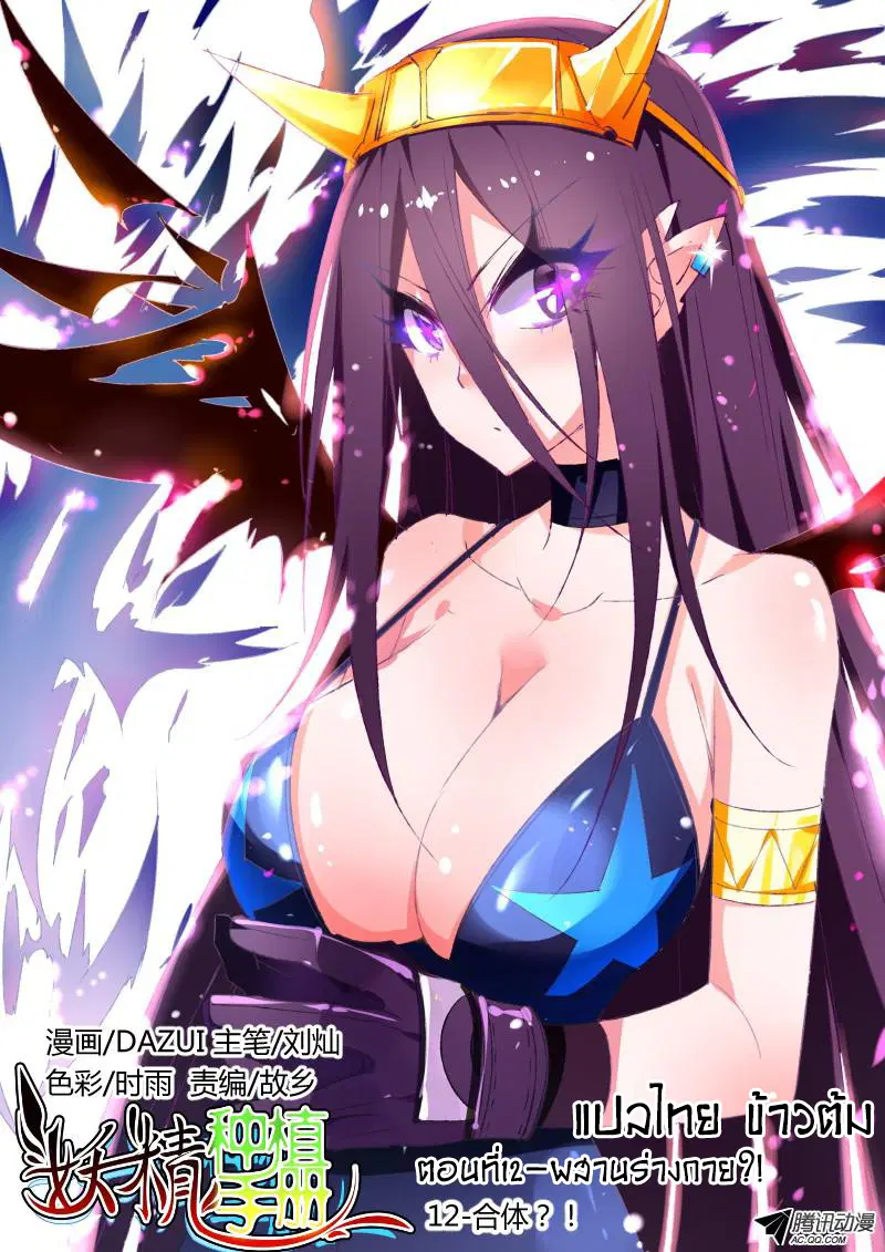 Demon Spirit Seed Manual ตอนที่ 12 หน้า 2