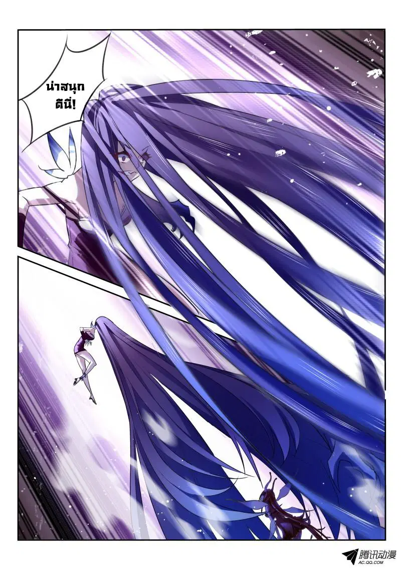 Demon Spirit Seed Manual ตอนที่ 12 หน้า 3