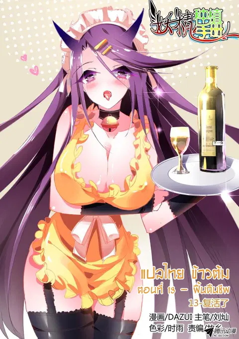 Demon Spirit Seed Manual ตอนที่ 13 หน้า 2