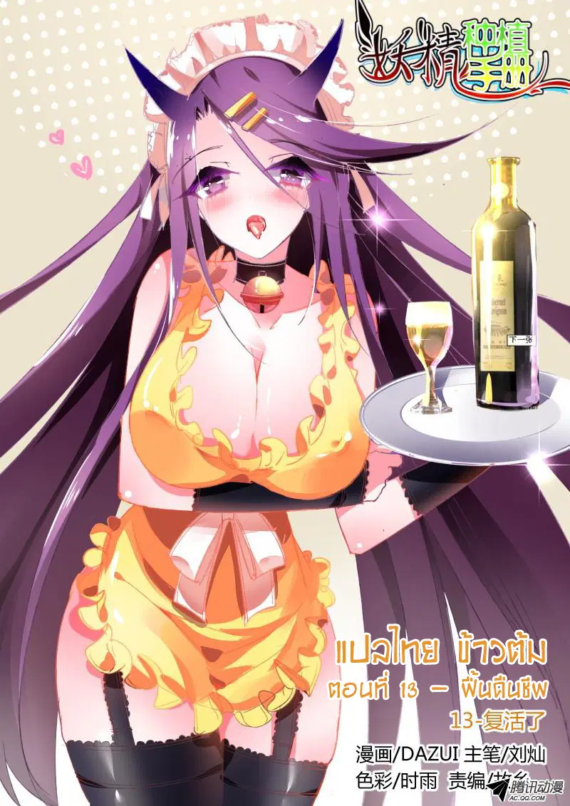 Demon Spirit Seed Manual ตอนที่ 13 หน้า 2