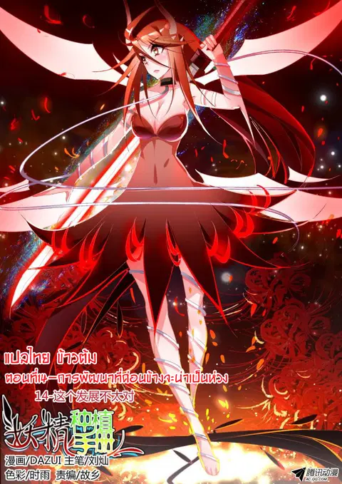 Demon Spirit Seed Manual ตอนที่ 14 หน้า 2