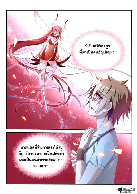 Demon Spirit Seed Manual ตอนที่ 14 หน้า 3