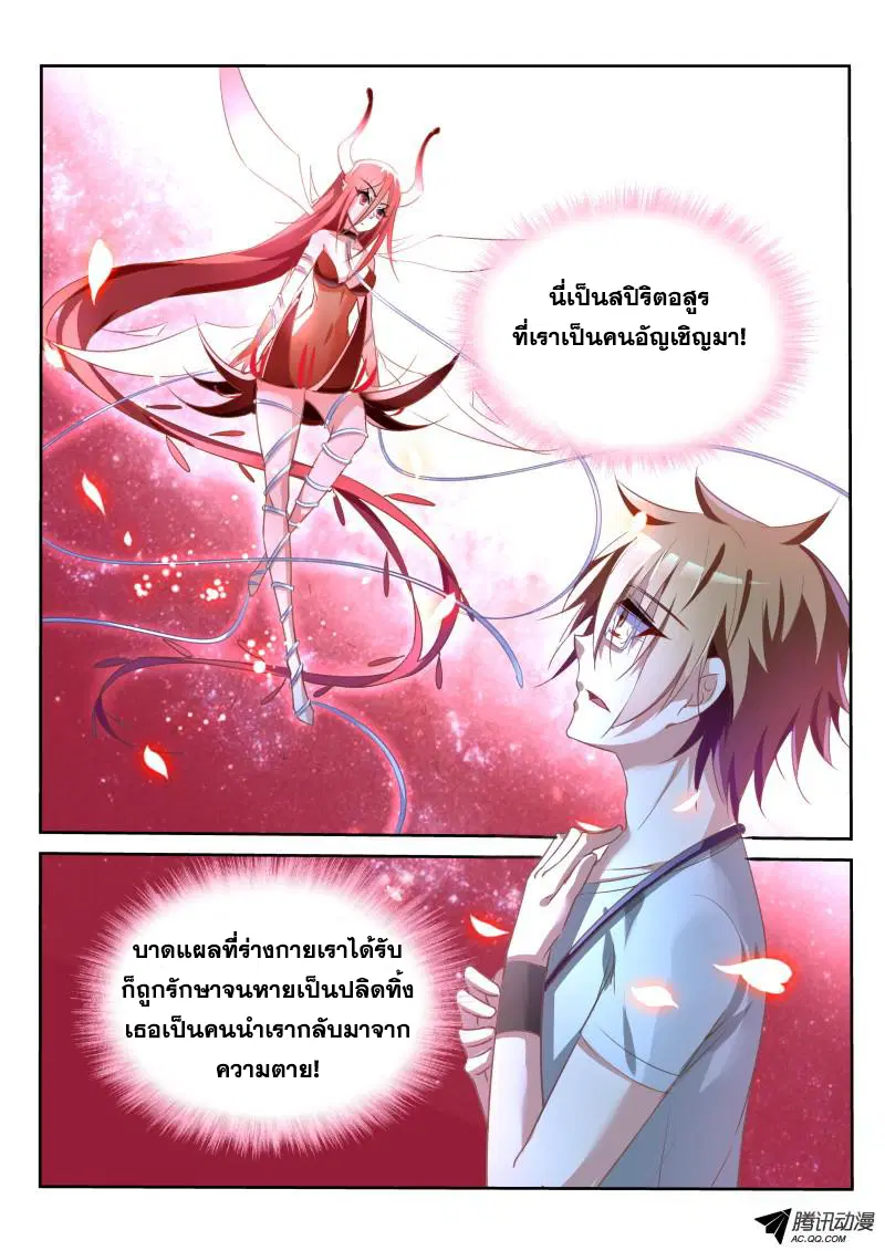 Demon Spirit Seed Manual ตอนที่ 14 หน้า 3