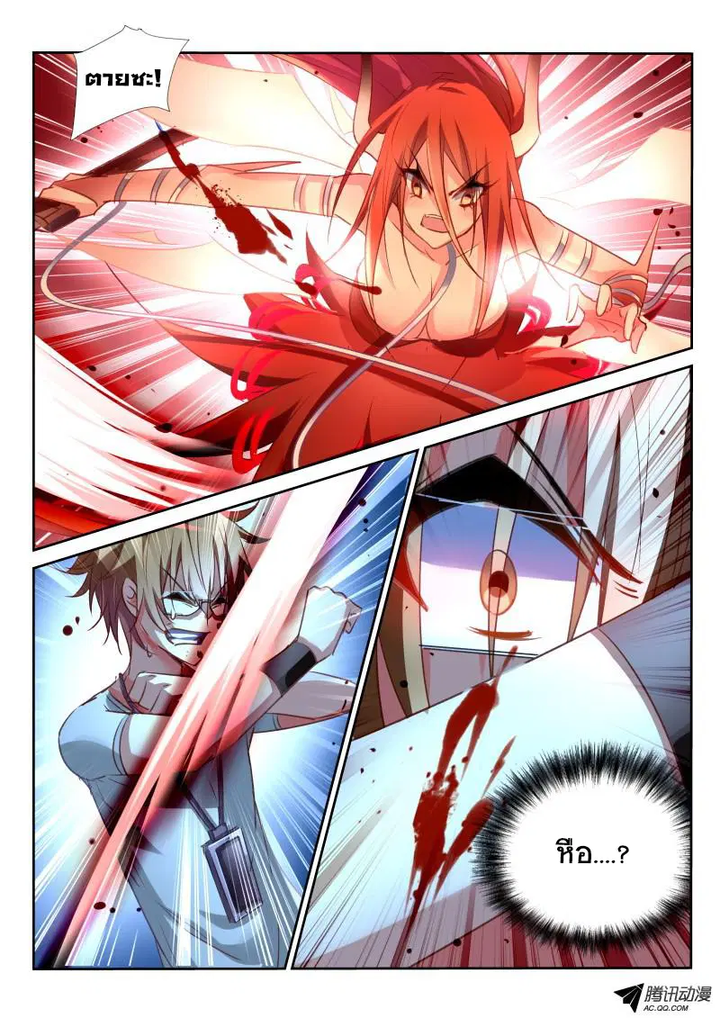 Demon Spirit Seed Manual ตอนที่ 15 หน้า 2