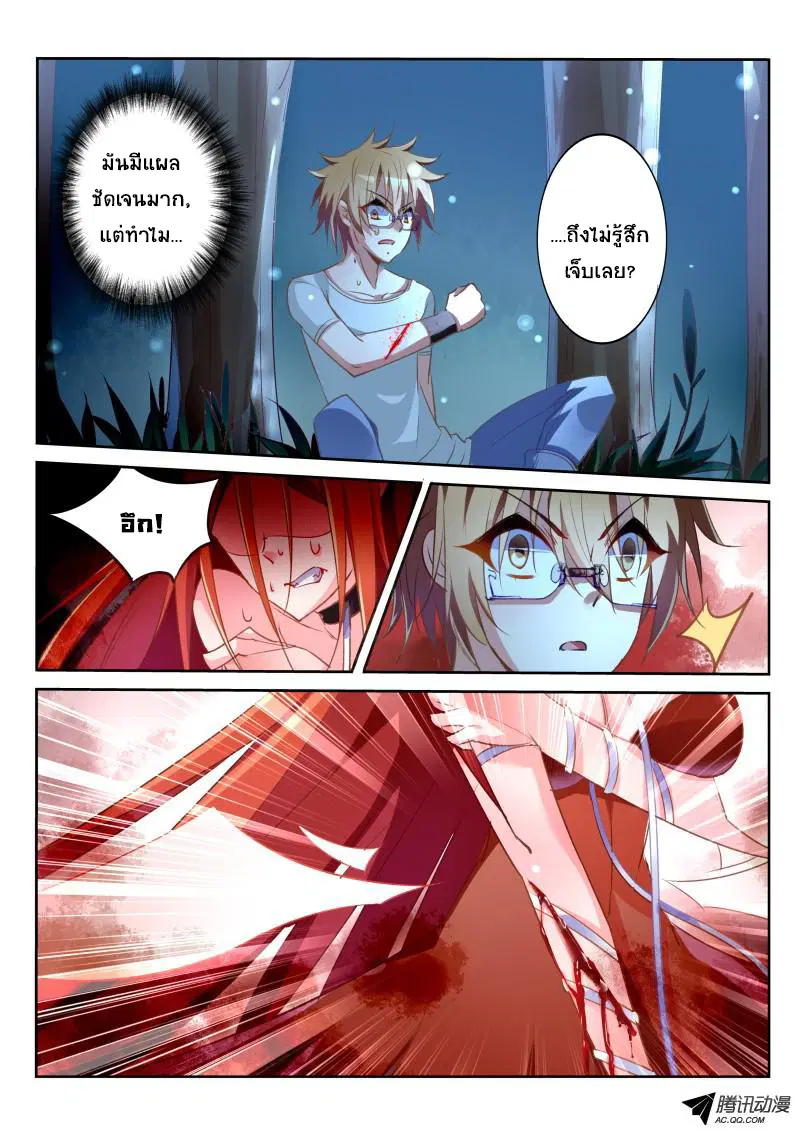 Demon Spirit Seed Manual ตอนที่ 15 หน้า 3