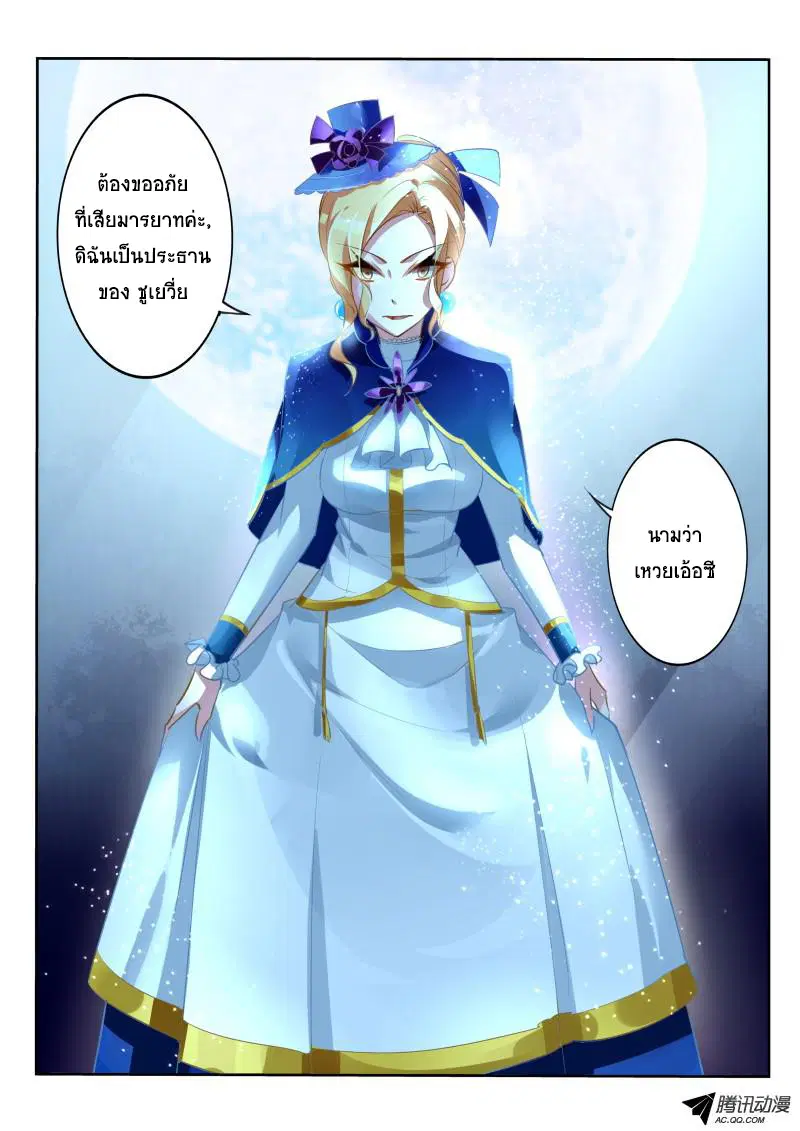 Demon Spirit Seed Manual ตอนที่ 16 หน้า 2
