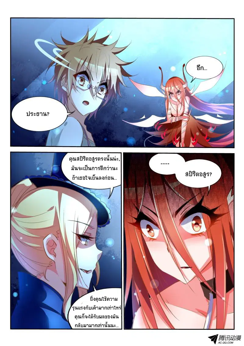 Demon Spirit Seed Manual ตอนที่ 16 หน้า 3