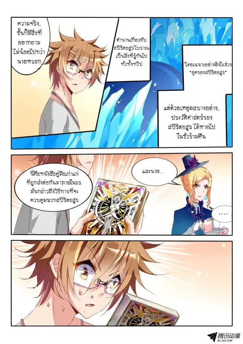 Demon Spirit Seed Manual ตอนที่ 17 หน้า 3
