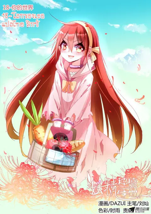 Demon Spirit Seed Manual ตอนที่ 18 หน้า 1