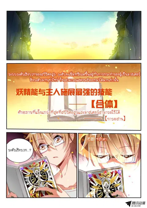 Demon Spirit Seed Manual ตอนที่ 18 หน้า 2
