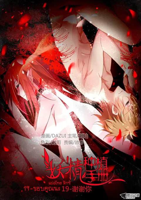 Demon Spirit Seed Manual ตอนที่ 19 หน้า 1