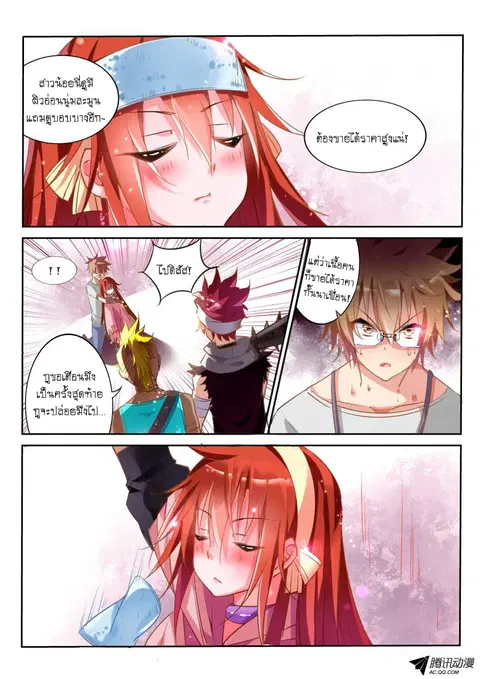 Demon Spirit Seed Manual ตอนที่ 19 หน้า 3
