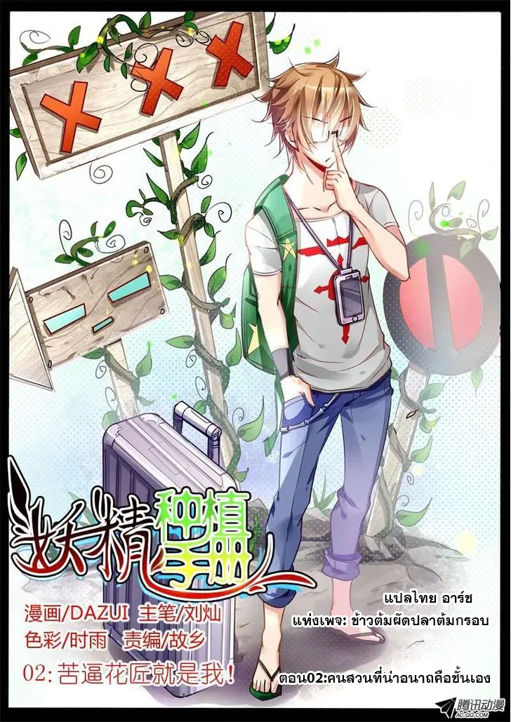 Demon Spirit Seed Manual ตอนที่ 2 หน้า 1