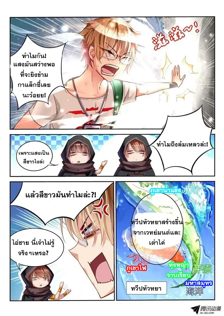 Demon Spirit Seed Manual ตอนที่ 2 หน้า 2
